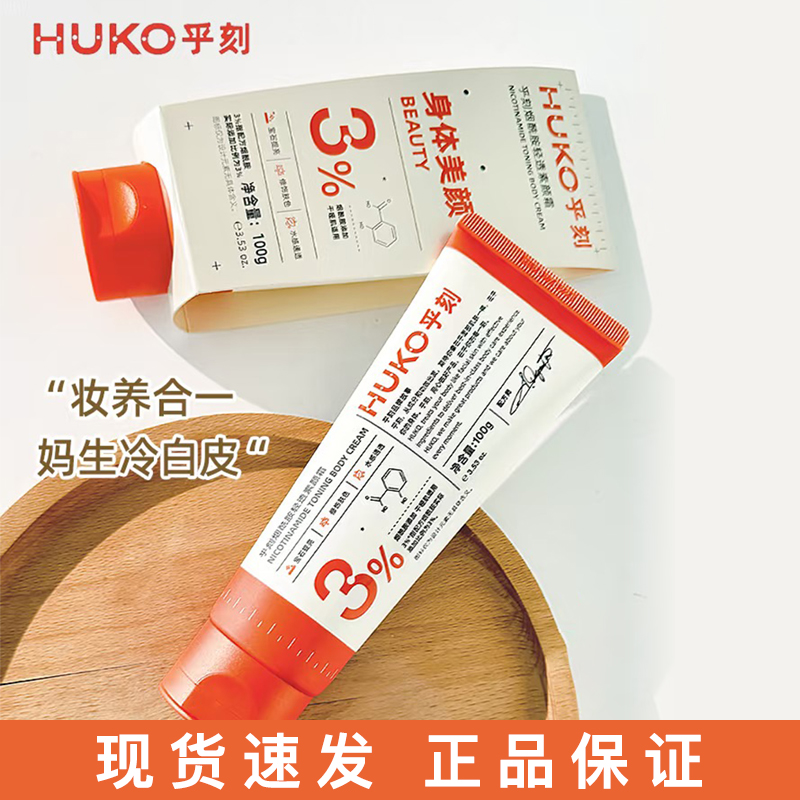 乎刻素颜霜身体乳遮瑕
