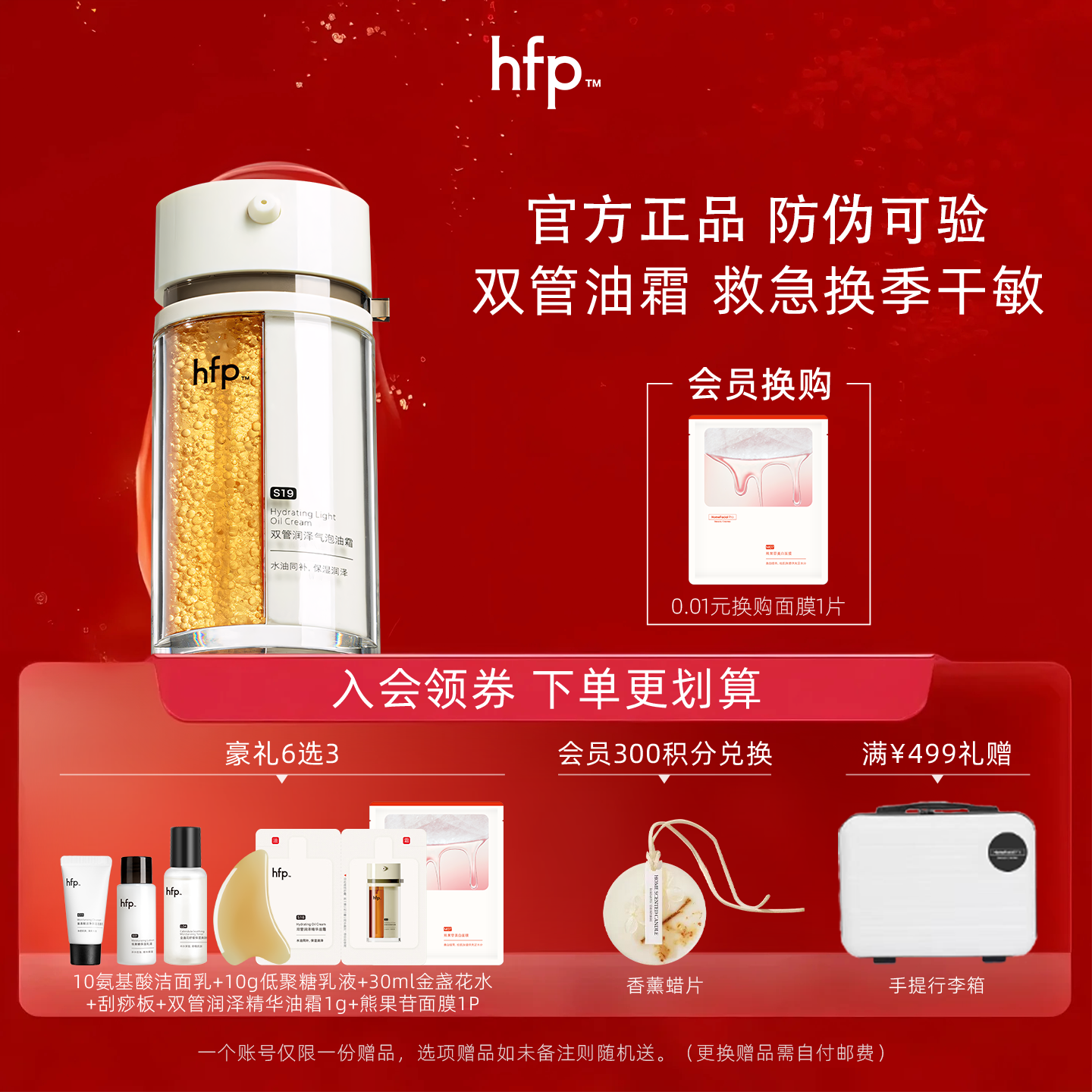 hfp双管油霜高补水保湿精华修护抗初老滋润淡纹乳液面霜男女