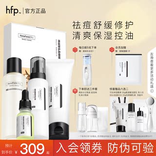 HFP祛痘净肤水乳套装 淡化痘印补水保湿调节水油平衡护肤品男女