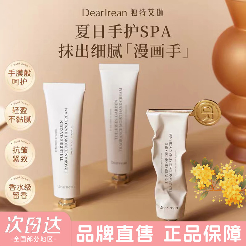 独特艾琳护手霜女正品