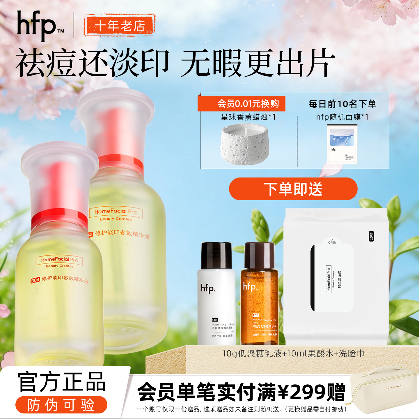 HFP寡肽原液熬夜痘青春痘克星图片
