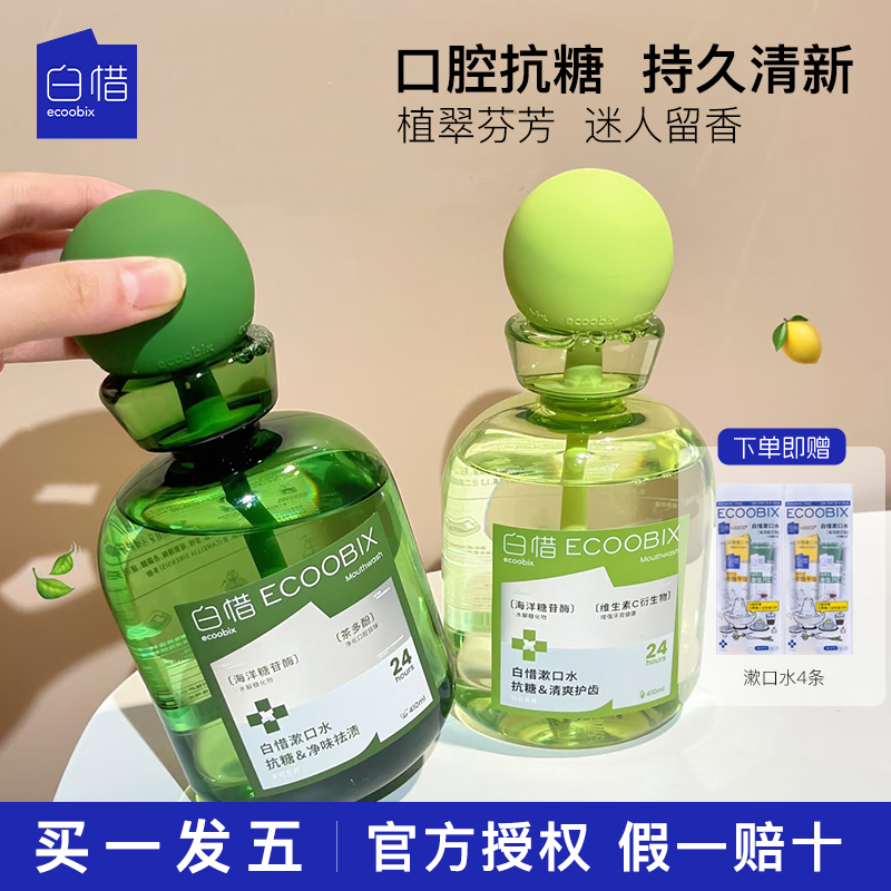 蒜克星系白惜漱口水持久留香