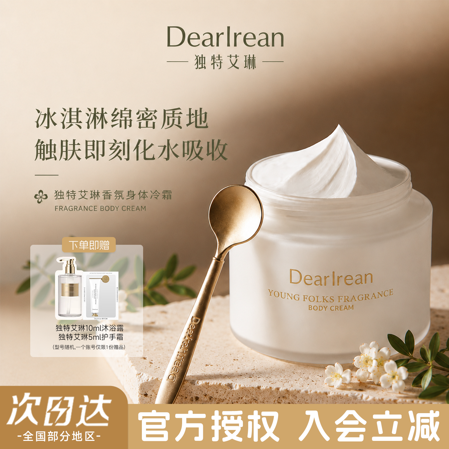 独特艾琳香氛身体冷霜补水保湿滋润清爽不油腻持久留香身体乳正品
