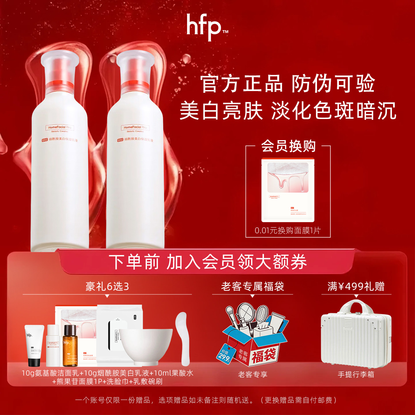 HFP大白瓶烟酰胺美白保湿乳液补水去黄亮泽改善肤色水乳男女正品