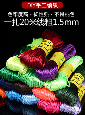 绳子红线编织线手工编制7号线编织手链珠宝线DIY首饰配件材料红绳