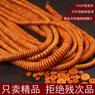 DIY精品天然橄榄核隔片文玩核桃手串垫片夹片隔珠项链挂绳长串