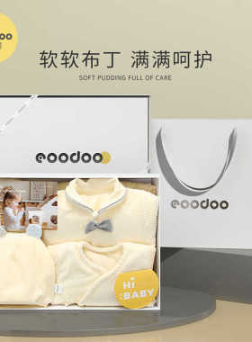 eoodoo新生儿见面礼盒婴儿衣服套装秋冬季初生刚出生宝宝母婴用品