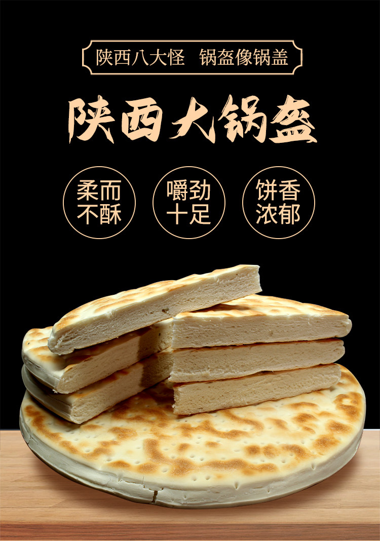 陕西农村锅盔大饼老式烙饼子现做发面饼死面饼西安特产风味小吃