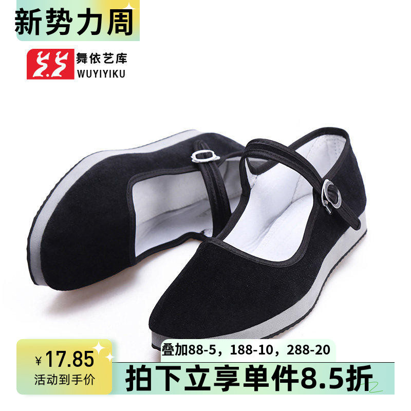 胶州秧歌民族舞民间舞蹈鞋