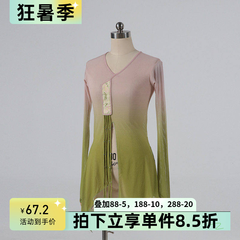 古典舞纱衣练功服成人中国舞身韵形体服艺考基训渐变上衣班服定做