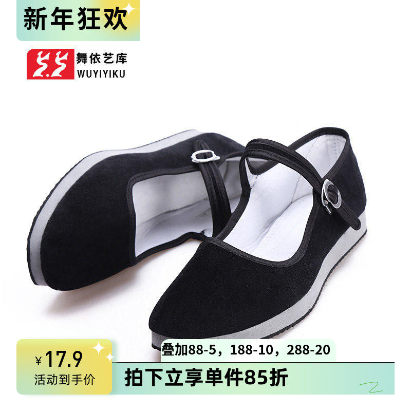 胶州秧歌鞋民族舞民间舞蹈鞋跟鞋泡沫底民舞鞋东北秧歌布鞋,运动/瑜伽/健身/球迷用品,秧歌鞋,淘宝优惠券,粉丝福利购,淘宝优惠卷