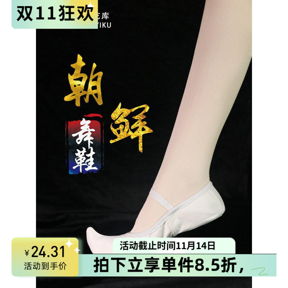 舞依艺库朝鲜舞鞋传统舞蹈鞋勾勾鞋软底练功鞋室内儿童成人帆布鞋