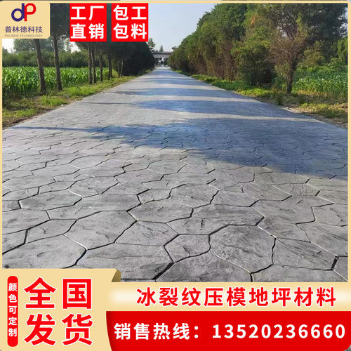 江苏压花地坪材料厂家包工包料