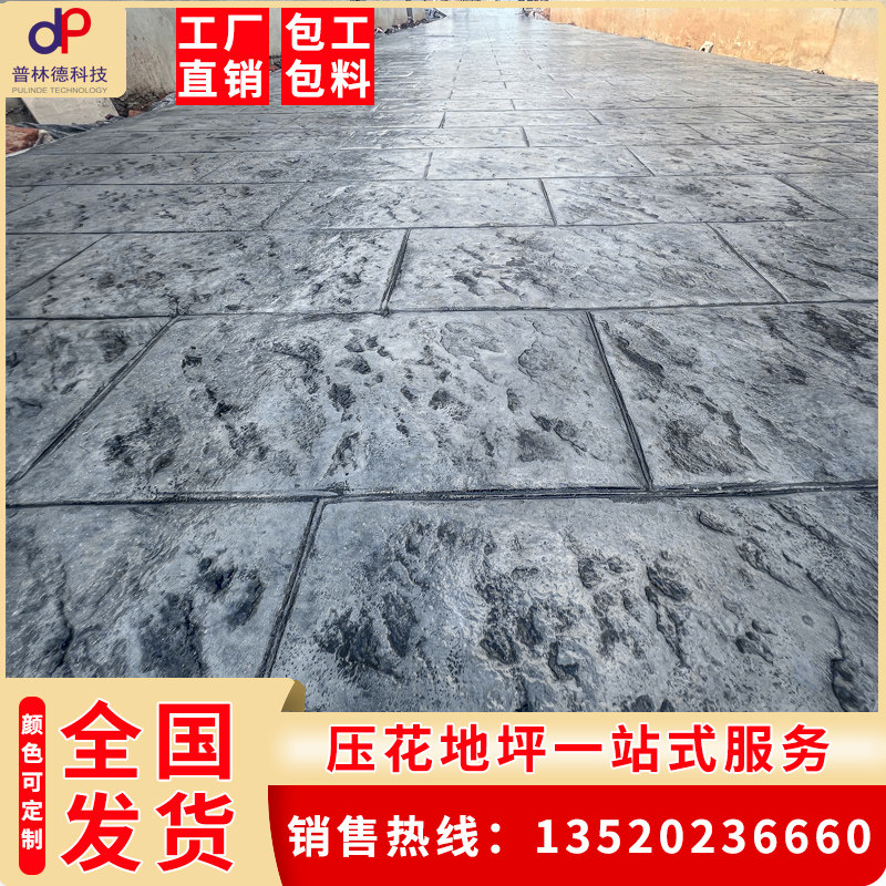 本地压花地坪材料模具厂家包工