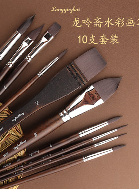 龙吟斋仿生松鼠毛套装水彩画笔