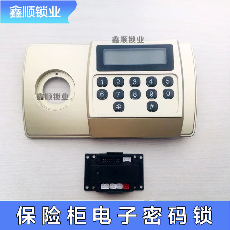 虎力保险柜面板保险箱电子密码锁
