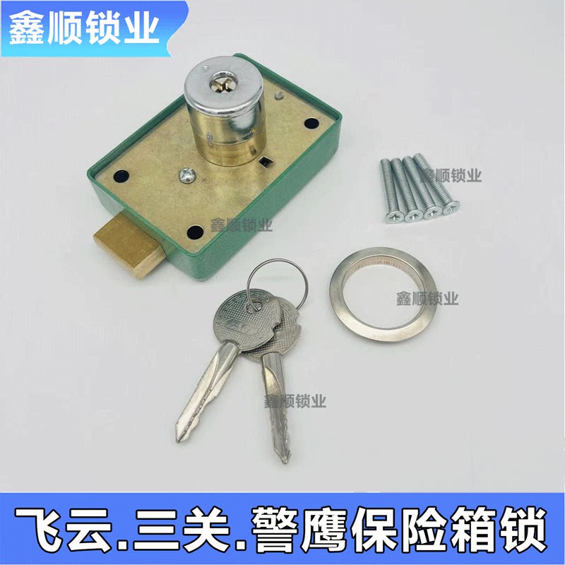 保险箱十字钥匙盒式锁老式三关警鹰飞云保险柜配件通用主锁锁芯