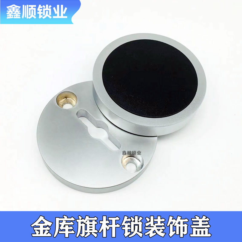 钥匙孔装饰盖旗杆钥匙通用型