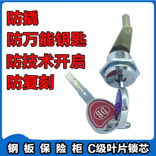 保险柜锁芯配件通用老式全铜机械锁头锁具保险箱C级叶片钥匙虎牌