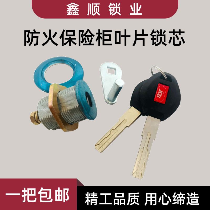 保险柜锁芯配件通用防火叶片保险箱家用锁头门锁铜芯老式机械虎牌图片
