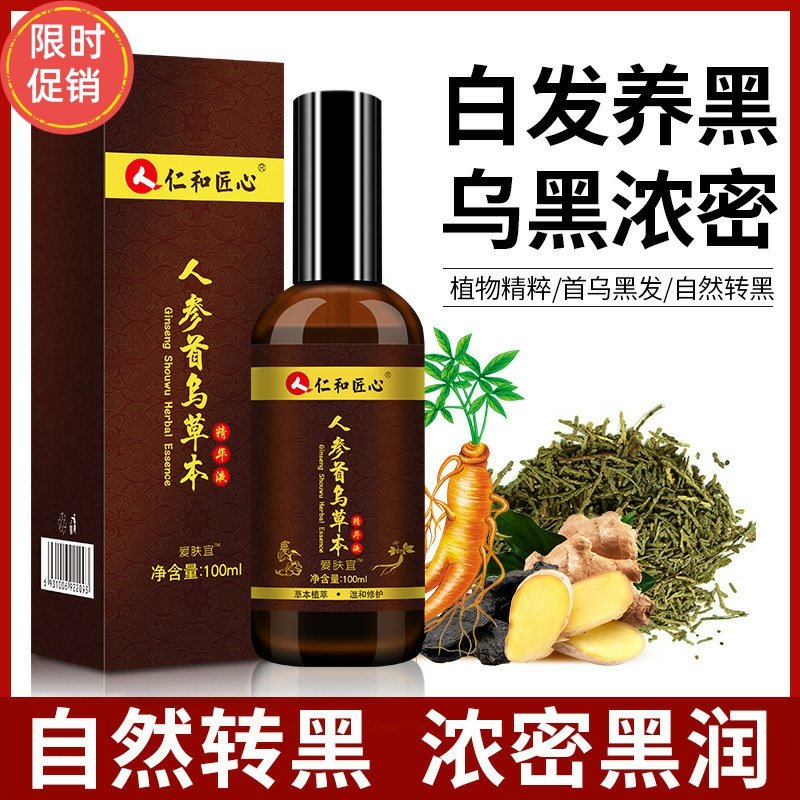 仁和爱肤宜人参草本精华液乌发