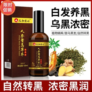快手仁和匠心人参何首乌草本精华液喷雾乌发黑发乌发固发