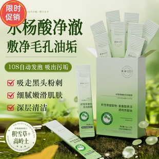 快手2盒倾龄积雪草嫩肤泡泡面膜涂抹深层清洁毛孔去角质改善黑头