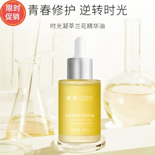 倾龄时光凝萃兰花精华油补水保湿提拉紧致抗皱淡化细纹提亮肤色