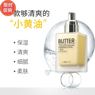 莱蔻小黄油盈润多效润肤乳液面霜补水保湿 控油紧致抗皱提亮肤色