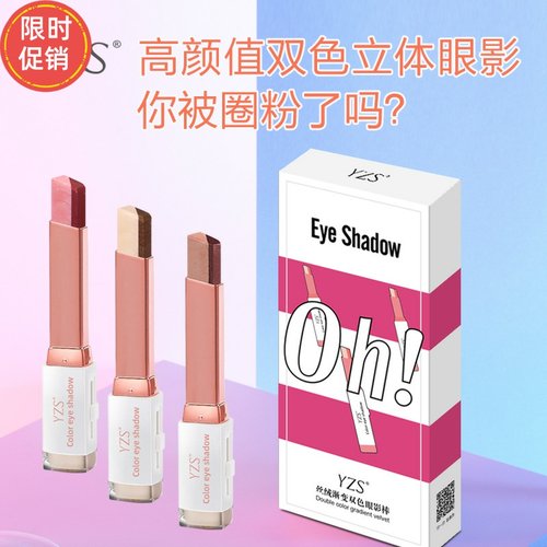 丝绒渐变双色眼影棒裸妆yzs