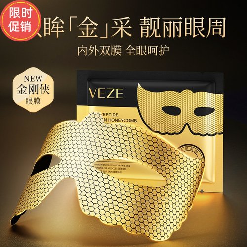 快手10片梵贞六胜肽黄金蜂窝嫩滑眼膜眼霜抗皱紧致抗衰老去细纹