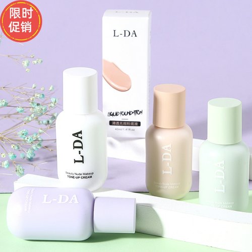 快手2瓶亮达美肌裸妆素颜面霜