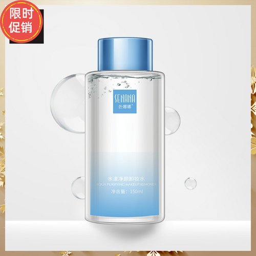 快手2瓶色娜娜清肌净颜卸妆水清洁毛孔温和不刺激眼唇脸三合一