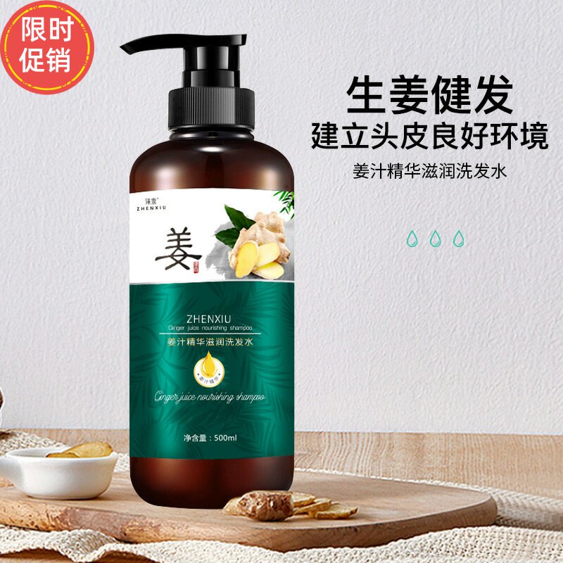 快手2瓶臻羞姜汁精华滋润洗发水增发去屑止痒控油蓬松