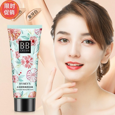 快手2支形象美水润柔滑美颜BB霜隔离保湿控油遮瑕持久不脱妆