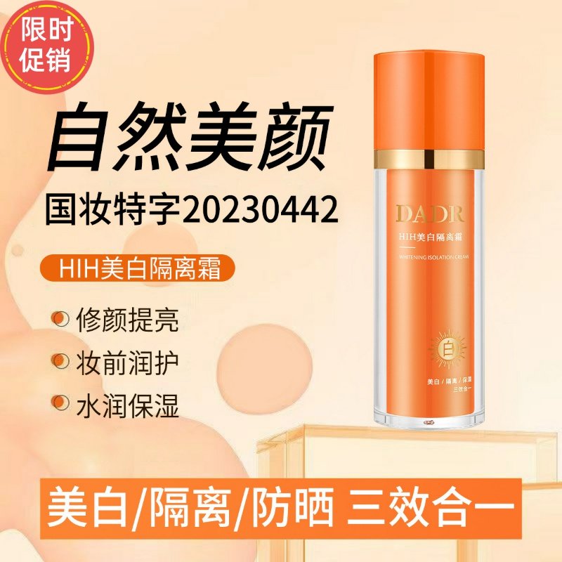 快手HIH隔离BB霜保湿妆前打底遮瑕服帖不卡粉提亮肤色