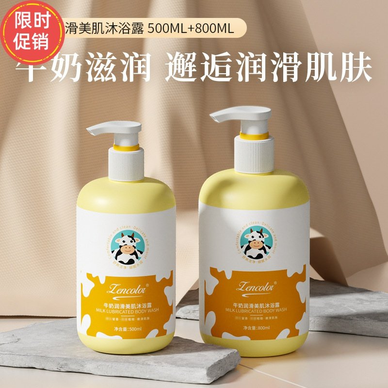 快手2瓶正彩牛奶润滑美肌沐浴露控油清洁去角质改善鸡皮持久留香