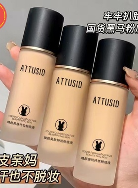 快手艾杜斯顿焕颜美肤持妆粉底液隔离BB霜保湿控油遮瑕不脱妆