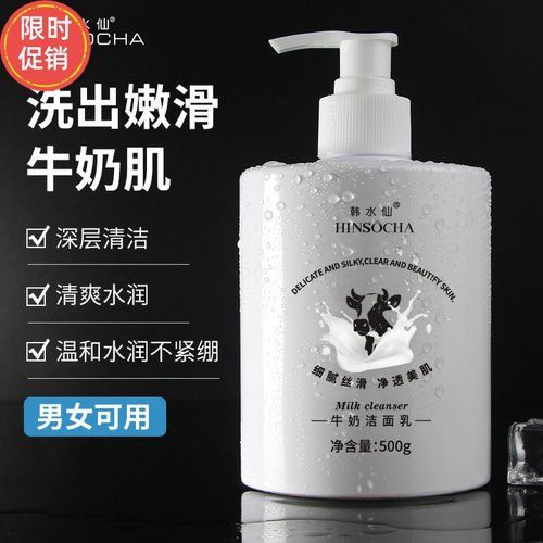 快手韩水仙牛奶洁面乳保湿控油深层清洁收缩毛孔去角质洗面奶男女