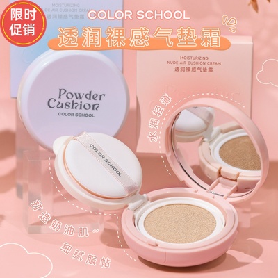 快手color school透润裸感气垫BB霜隔离控油遮瑕持久不脱妆