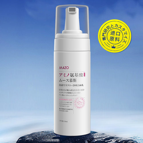 2瓶MAZO氨基酸慕斯洁面乳控油深层清洁收缩毛孔洗面奶男女