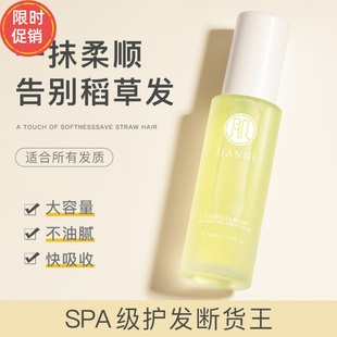 快手肌安妮山茶籽VE护发精油喷雾修复干枯染烫受损防毛躁补水柔顺