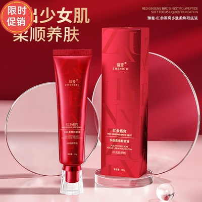 2支臻羞红参燕窝多肽柔焦粉底液隔离BB霜控油遮瑕持久