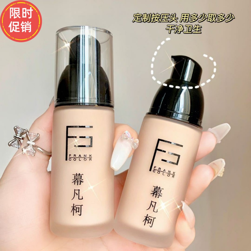 快手2瓶幕凡柯遮瑕粉底液隔離BB霜保濕控油美白防汗持久不脫妝