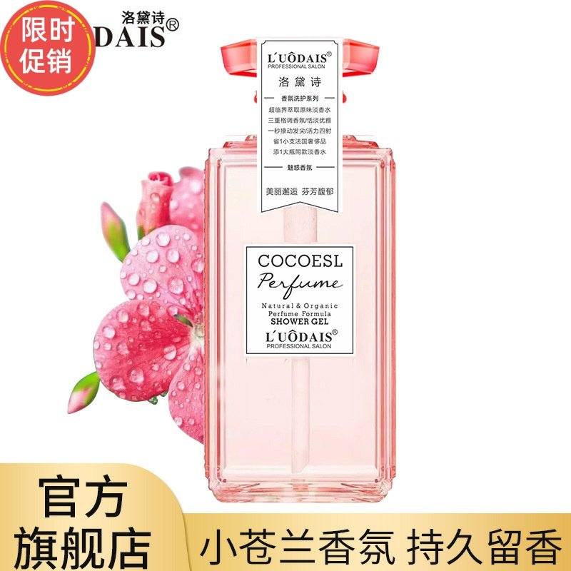 洛黛诗小苍兰香水沐浴网红男女