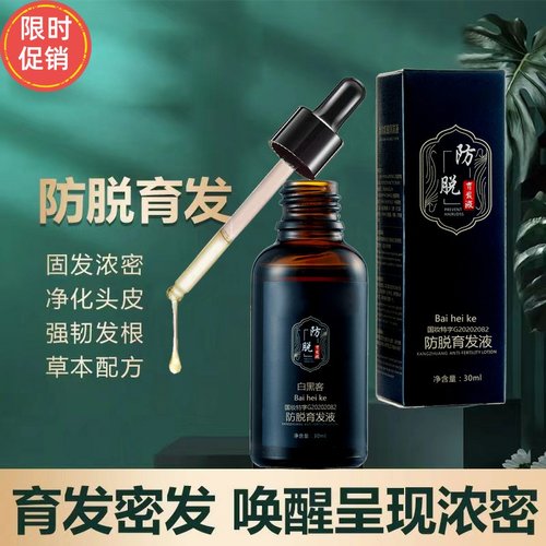 草本南京同仁堂谷格兰康妆防脱