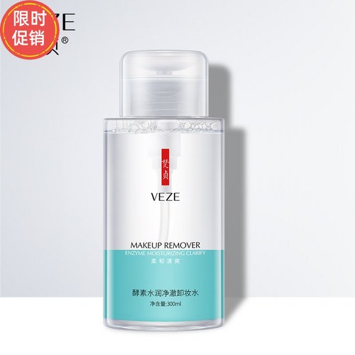 快手2瓶梵贞酵素水润净澈卸妆水清洁毛孔温和不刺激眼唇脸三合一