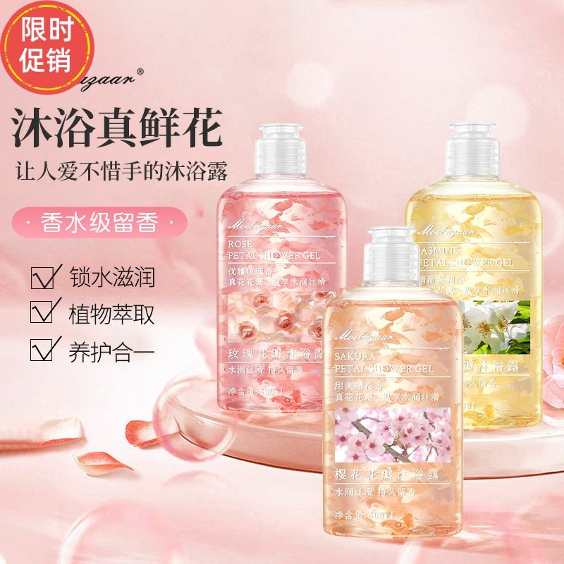 快手MOELAZAAR樱花香氛花瓣沐浴露控油清洁止痒去角质持久留香