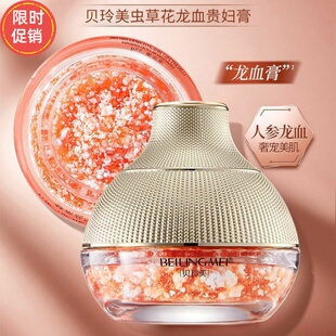 贝玲美虫草花龙血贵妇膏懒人素颜面霜保湿遮瑕提亮肤色