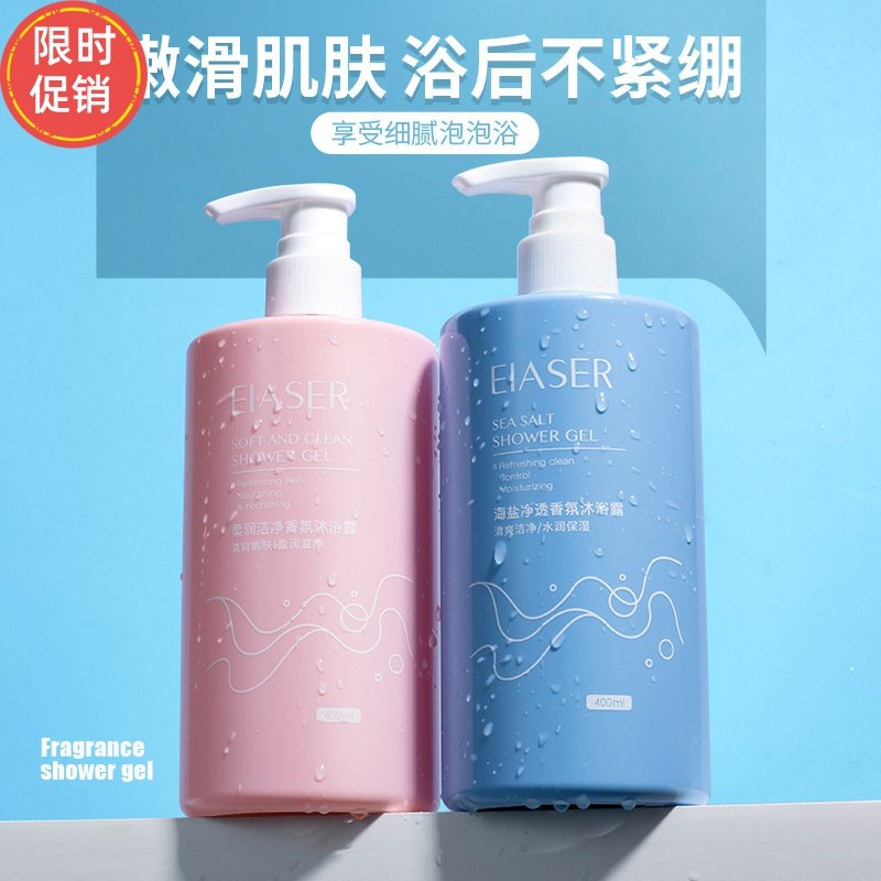 快手2瓶伊夏海盐净透香氛沐浴露清洁不紧绷去鸡皮角质持久留香